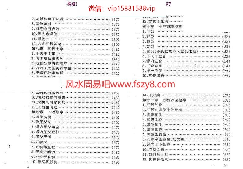 张得计金口诀应用预测学PDF电子书300页  讲解金口诀预测学基础及各类杂事占断(图5)