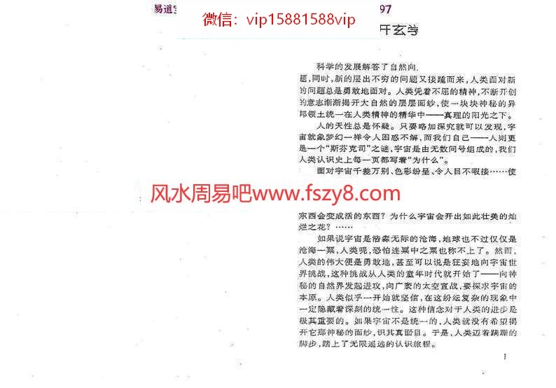 张得计金口诀应用预测学PDF电子书300页  讲解金口诀预测学基础及各类杂事占断(图8)