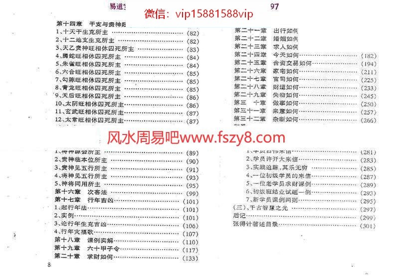 张得计金口诀应用预测学PDF电子书300页  讲解金口诀预测学基础及各类杂事占断(图7)