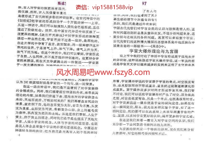 张得计金口诀应用预测学PDF电子书300页  讲解金口诀预测学基础及各类杂事占断(图10)