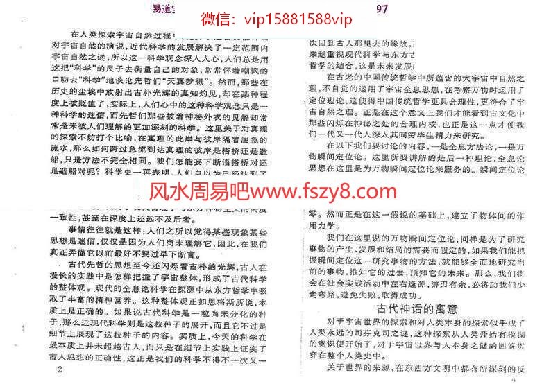 张得计金口诀应用预测学PDF电子书300页  讲解金口诀预测学基础及各类杂事占断(图9)