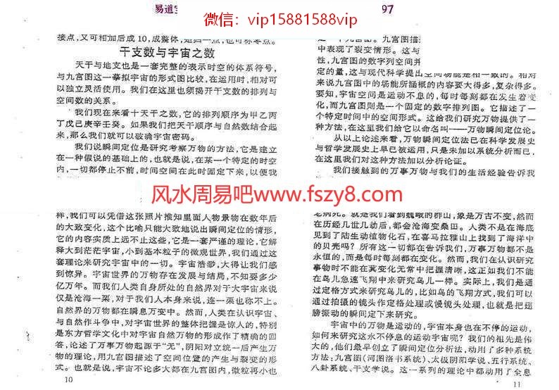 张得计金口诀应用预测学PDF电子书300页  讲解金口诀预测学基础及各类杂事占断(图13)