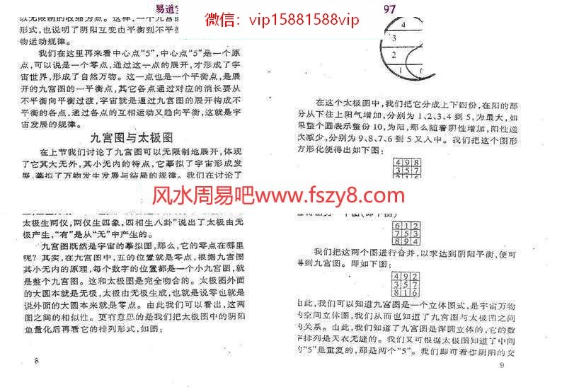 张得计金口诀应用预测学PDF电子书300页  讲解金口诀预测学基础及各类杂事占断(图12)