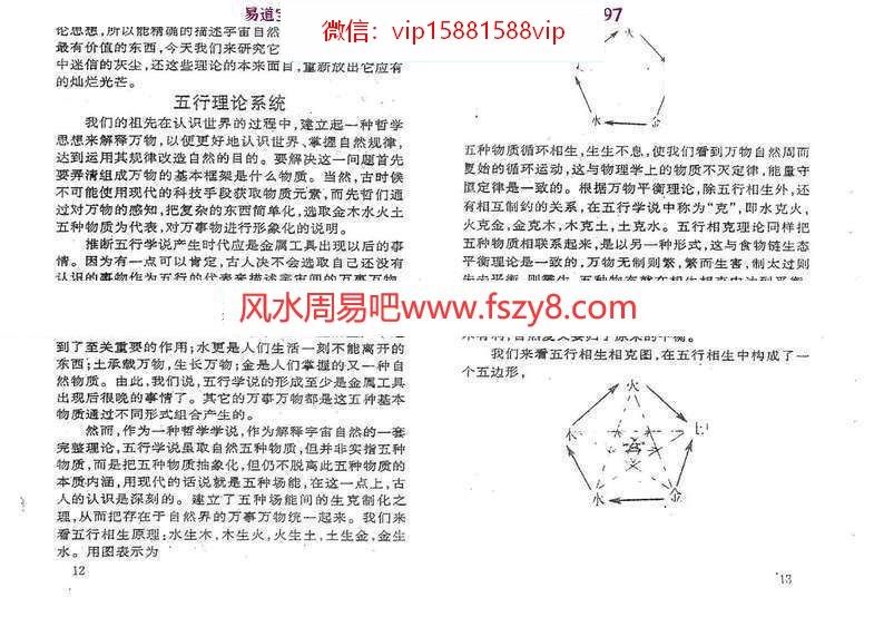 张得计金口诀应用预测学PDF电子书300页  讲解金口诀预测学基础及各类杂事占断(图14)