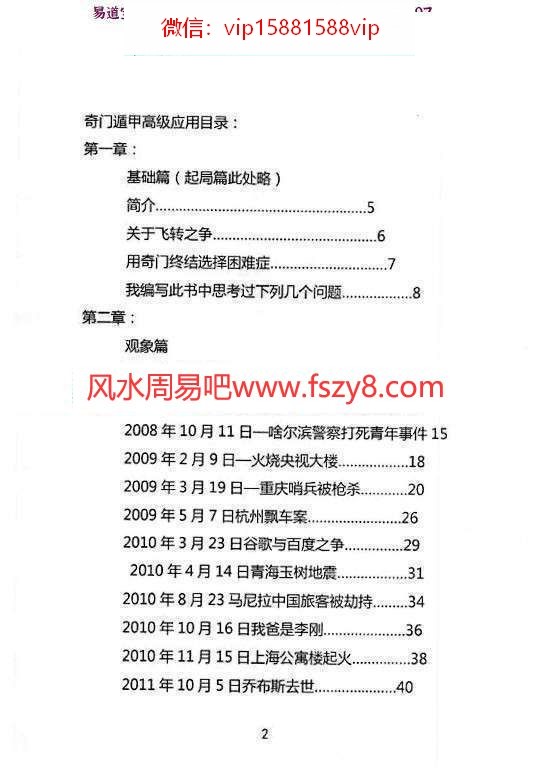 陈钟趣奇门高级应用PDF电子书124页百度网盘下载 陈钟趣奇门高级应用PDF电子书(图2)