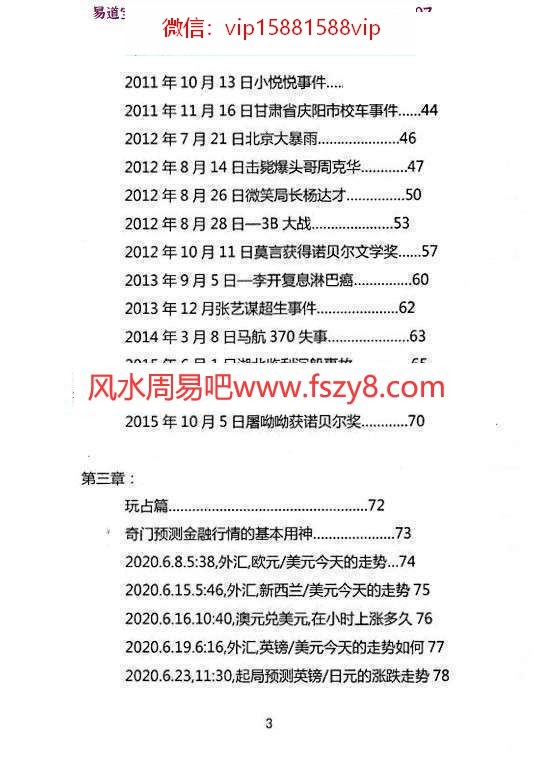 陈钟趣奇门高级应用PDF电子书124页百度网盘下载 陈钟趣奇门高级应用PDF电子书(图3)