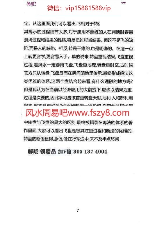 陈钟趣奇门高级应用PDF电子书124页百度网盘下载 陈钟趣奇门高级应用PDF电子书(图7)