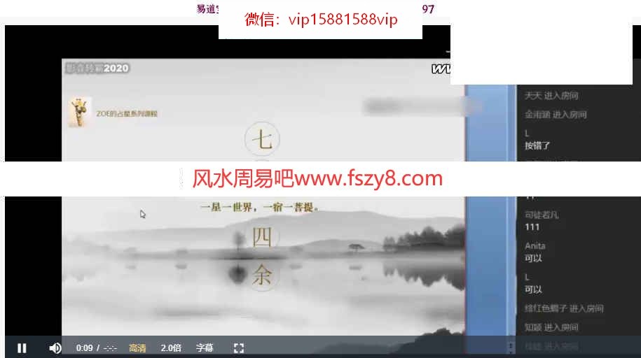 Zoe七政四余课程下载 Zoe七政四余2021年录像课程+音频+文档pdf(图7)