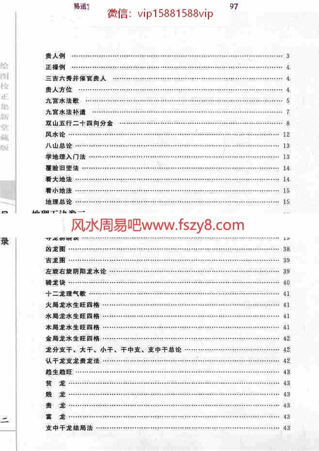 赵九峰地理五诀风水图解 赵九峰绘图地理五决电子版pdf315页百度网盘下载(图3)