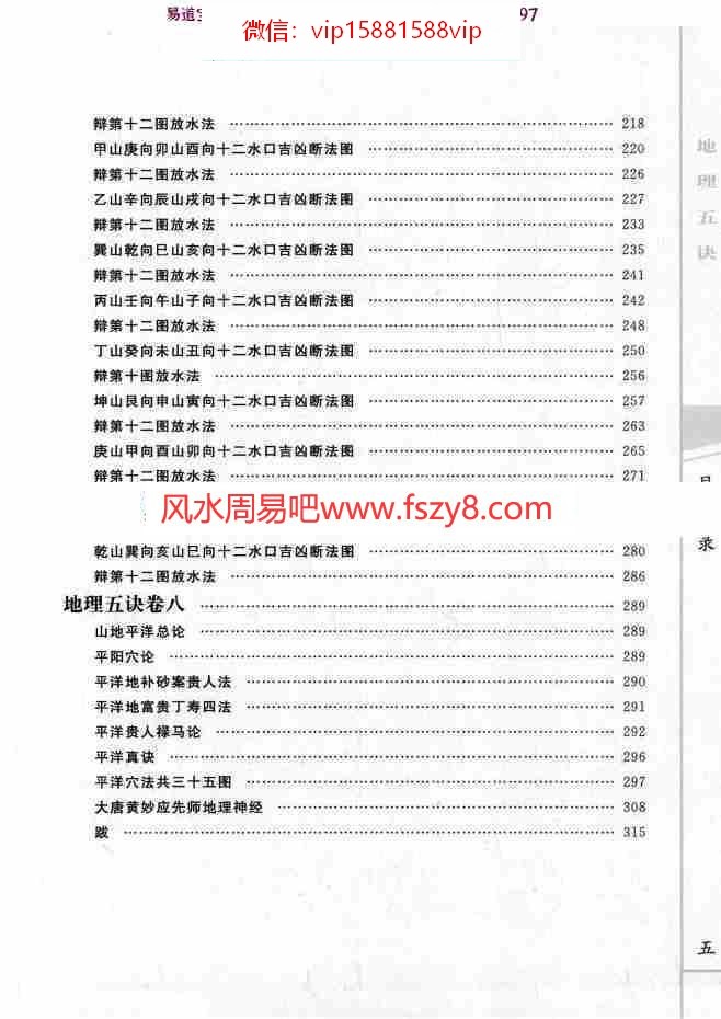 赵九峰地理五诀风水图解 赵九峰绘图地理五决电子版pdf315页百度网盘下载(图6)