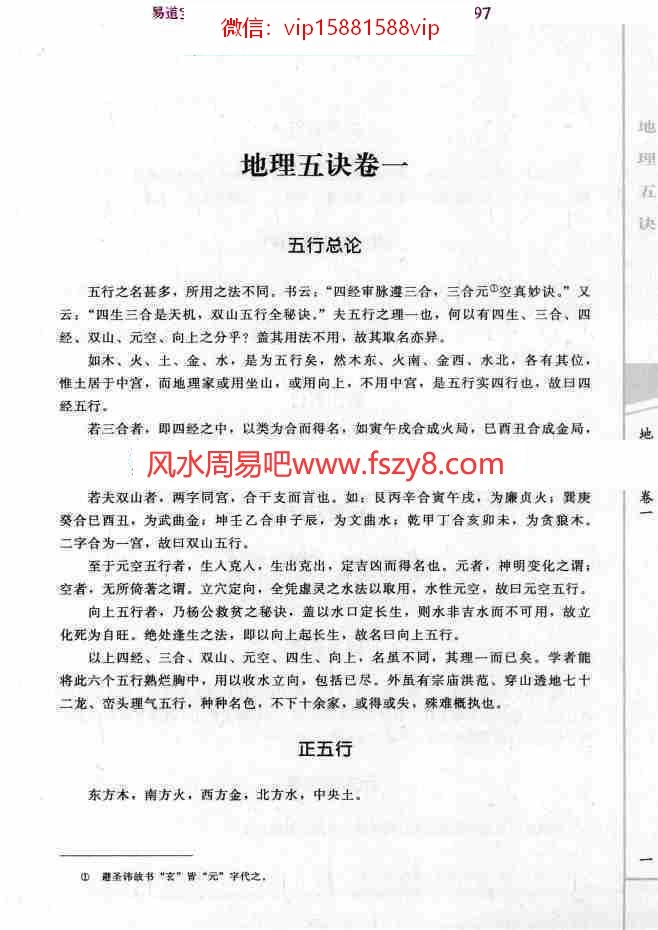 赵九峰地理五诀风水图解 赵九峰绘图地理五决电子版pdf315页百度网盘下载(图7)