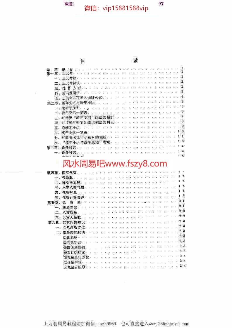 潘长军-宅居布置学-中级班pdf风水资料电子版资源百度云网盘下载(图1)