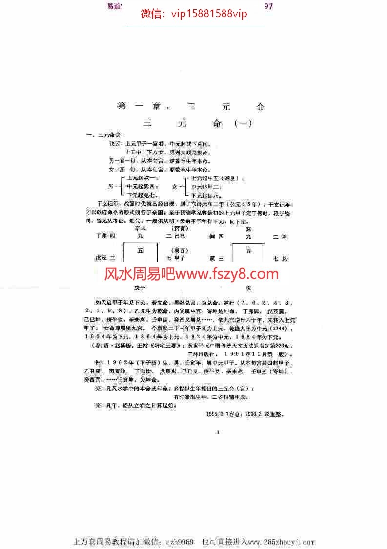 潘长军-宅居布置学-中级班pdf风水资料电子版资源百度云网盘下载(图3)