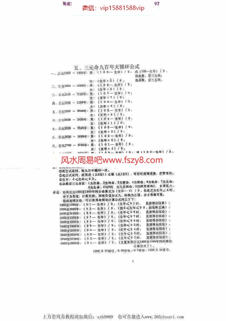 潘长军-宅居布置学-中级班pdf风水资料电子版资源百度云网盘下载(图6)