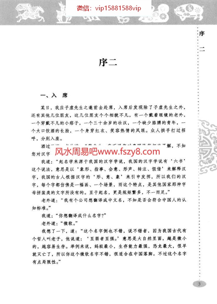 起名者说吉祥数理姓名学电子书279页 起名者说吉祥数理姓名学(图2)