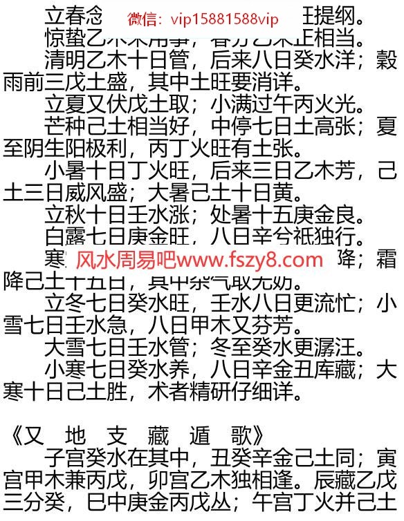 渊海子平PDF电子书182页 渊海子平书(图3)