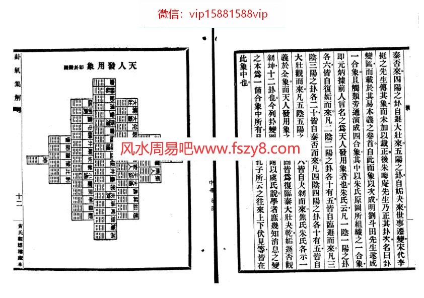 卦气与理气黄元炳