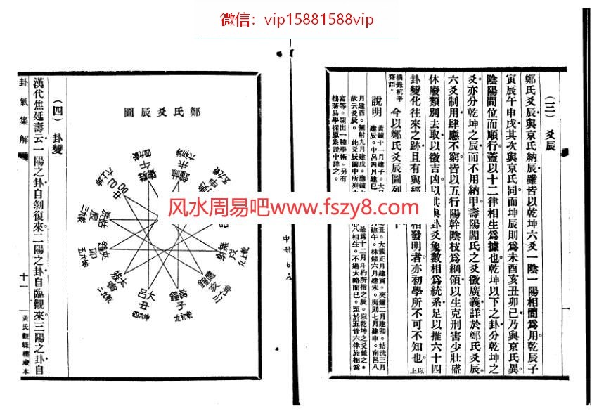 黄元炳周易八卦理气