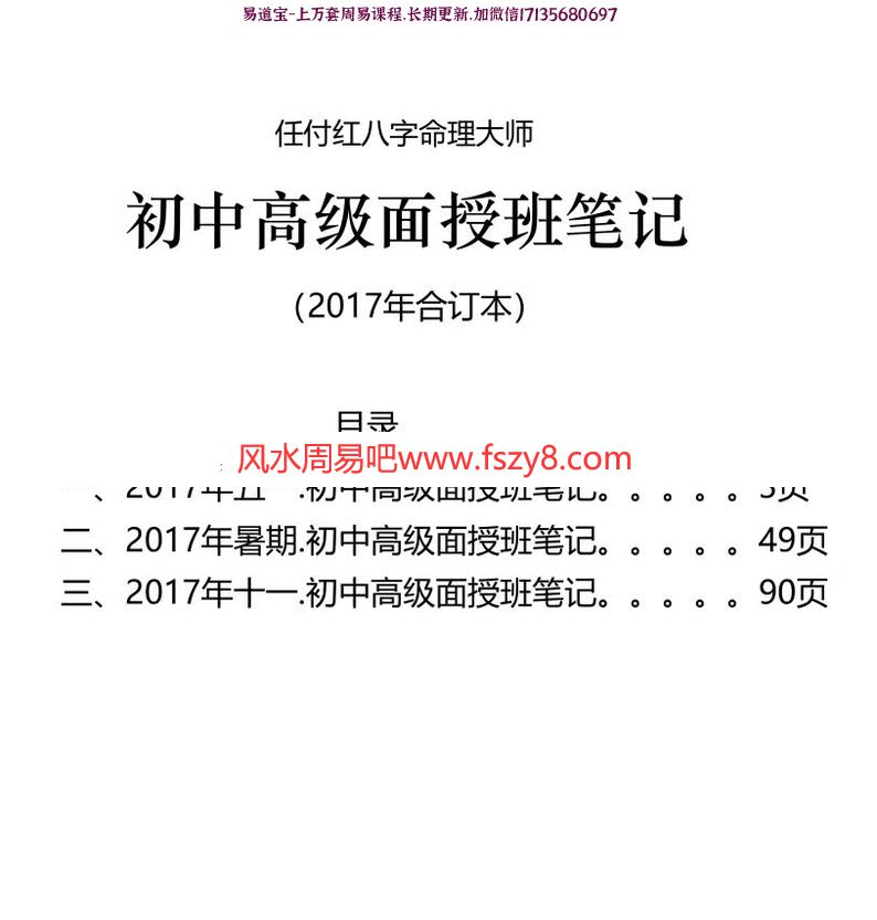 任付红2017年初中高级面授班全年笔记合集,pdf电子版(图1)