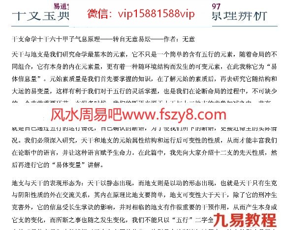 干支宝典——天干地支最深刻原理辨析doc(图1)