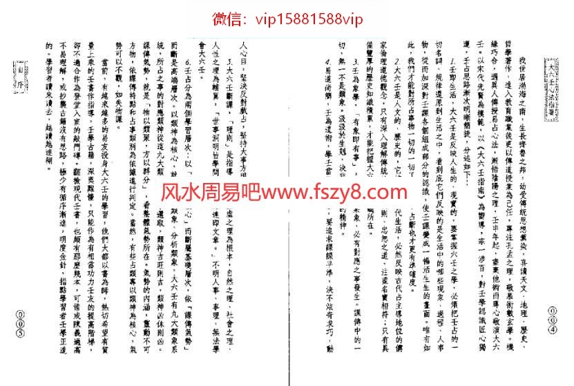 北海闲人-大六壬心法指要PDF电子书206页 北海闲人大六壬心法指要书(图3)