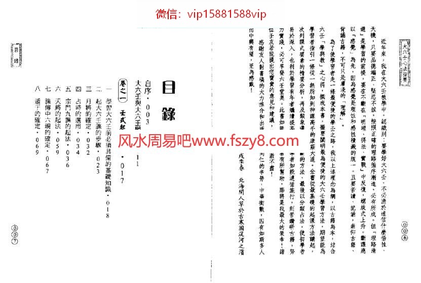 北海闲人-大六壬心法指要PDF电子书206页 北海闲人大六壬心法指要书(图4)