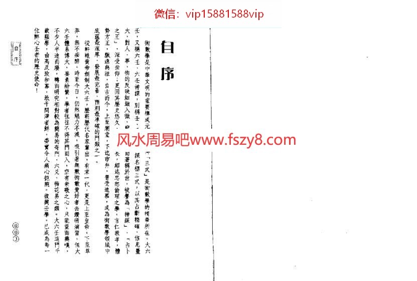 北海闲人-大六壬心法指要PDF电子书206页 北海闲人大六壬心法指要书(图2)