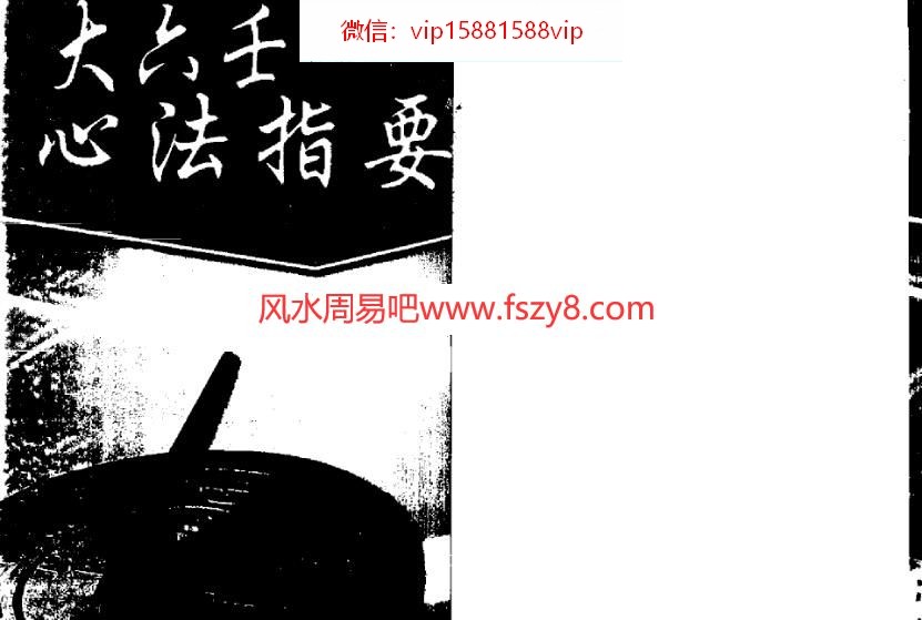 北海闲人-大六壬心法指要PDF电子书206页 北海闲人大六壬心法指要书(图1)