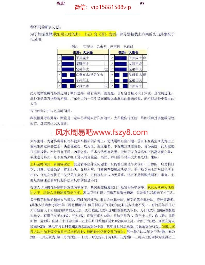 邵伟华六爻预测学批注版pdf电子版详集百度云网盘下载(图2)