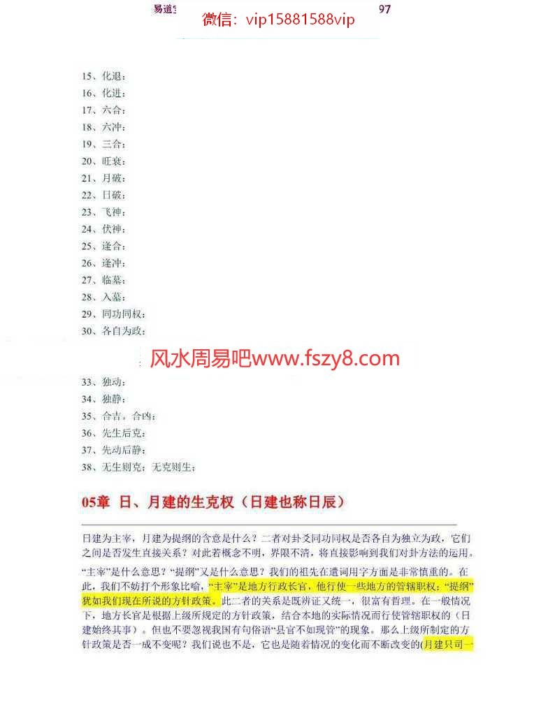 邵伟华六爻预测学批注版pdf电子版详集百度云网盘下载(图5)