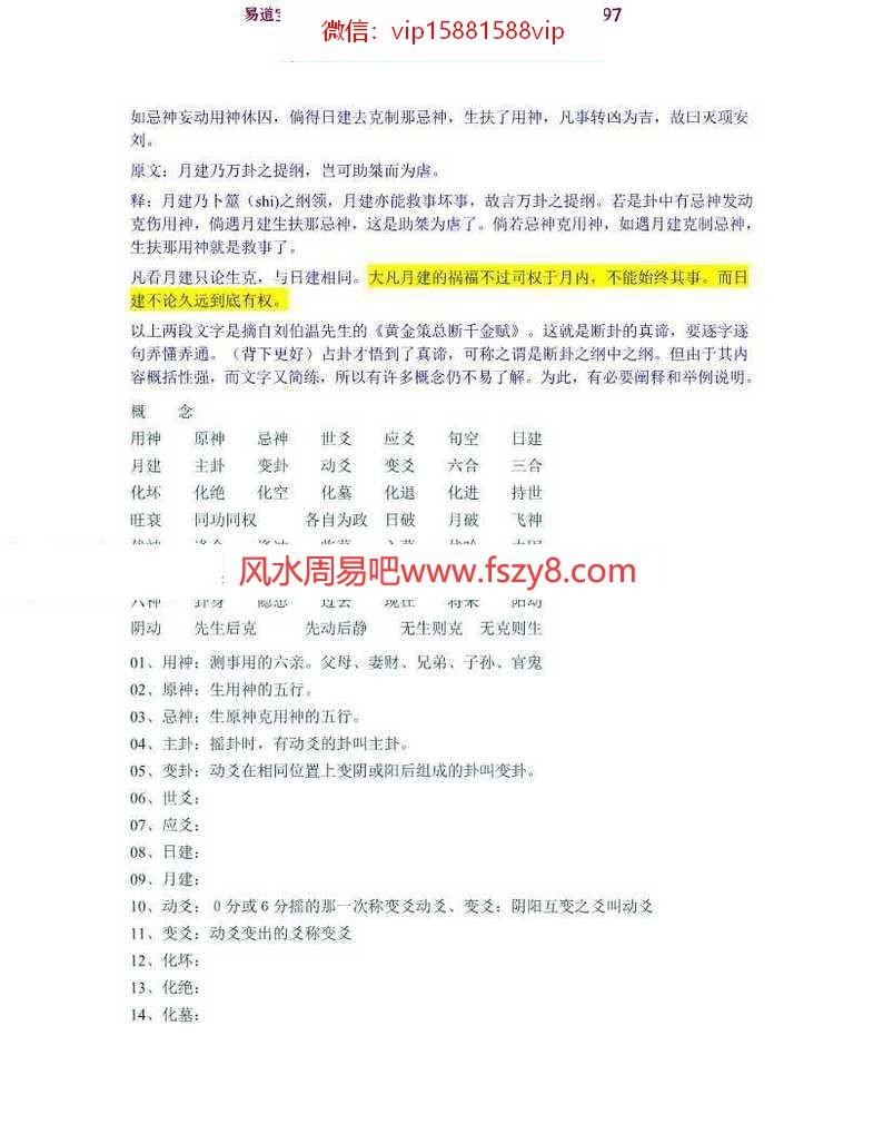 邵伟华六爻预测学批注版pdf电子版详集百度云网盘下载(图4)