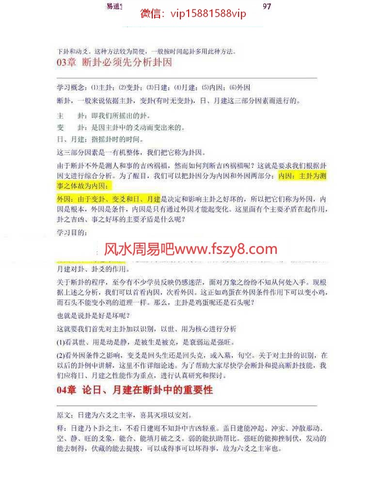 邵伟华六爻预测学批注版pdf电子版详集百度云网盘下载(图3)