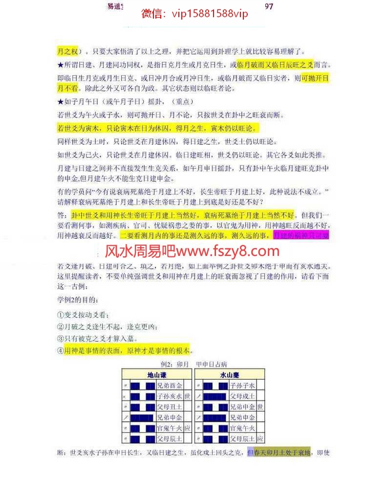 邵伟华六爻预测学批注版pdf电子版详集百度云网盘下载(图6)