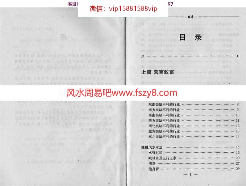 邵伟华-招财进宝与布局着扫描双页版306页pdf百度云网盘免费下载(图2)