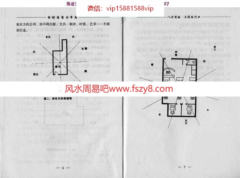 邵伟华-招财进宝与布局着扫描双页版306页pdf百度云网盘免费下载(图7)