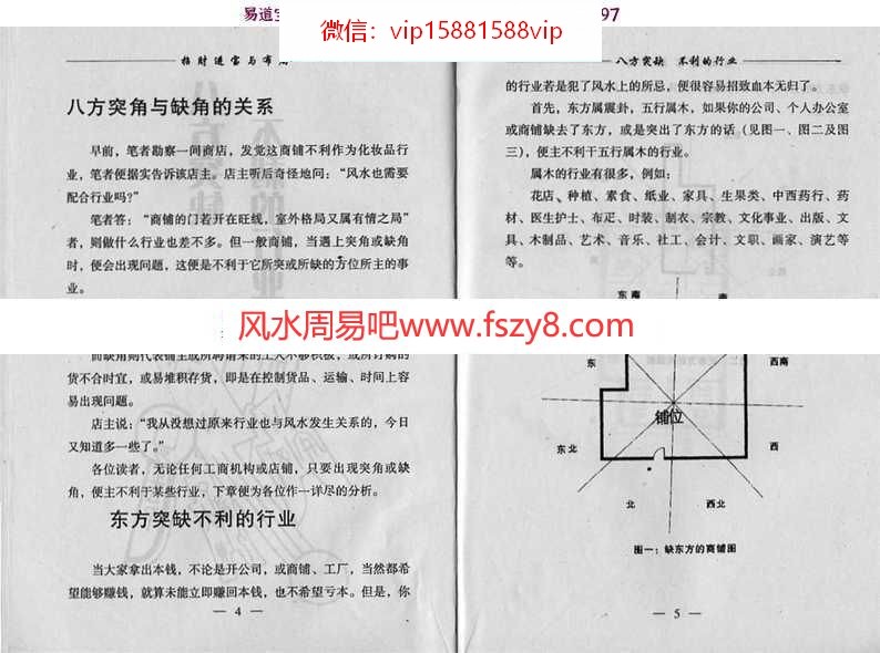 邵伟华-招财进宝与布局着扫描双页版306页pdf百度云网盘免费下载(图6)