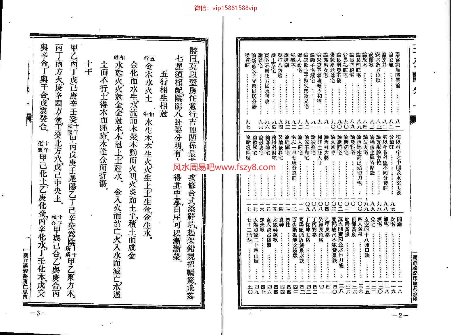 八宅风水古籍-八宅派风水真传秘笈-王公阳宅神断-158页