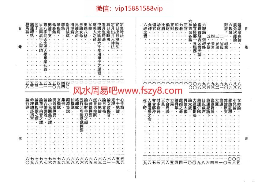 龚稚川八字命理学基础教程