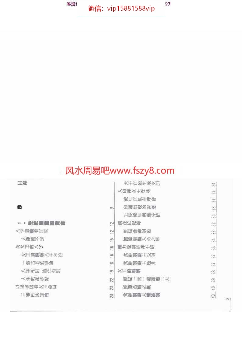 罗量-点算八字贵贱pdf入门书籍电子版百度网盘下载(图2)