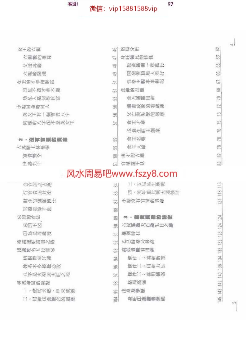 罗量-点算八字贵贱pdf入门书籍电子版百度网盘下载(图3)