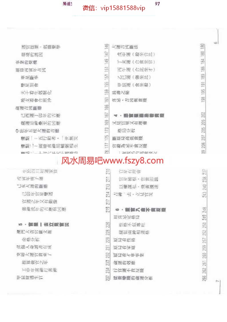 罗量-点算八字贵贱pdf入门书籍电子版百度网盘下载(图4)