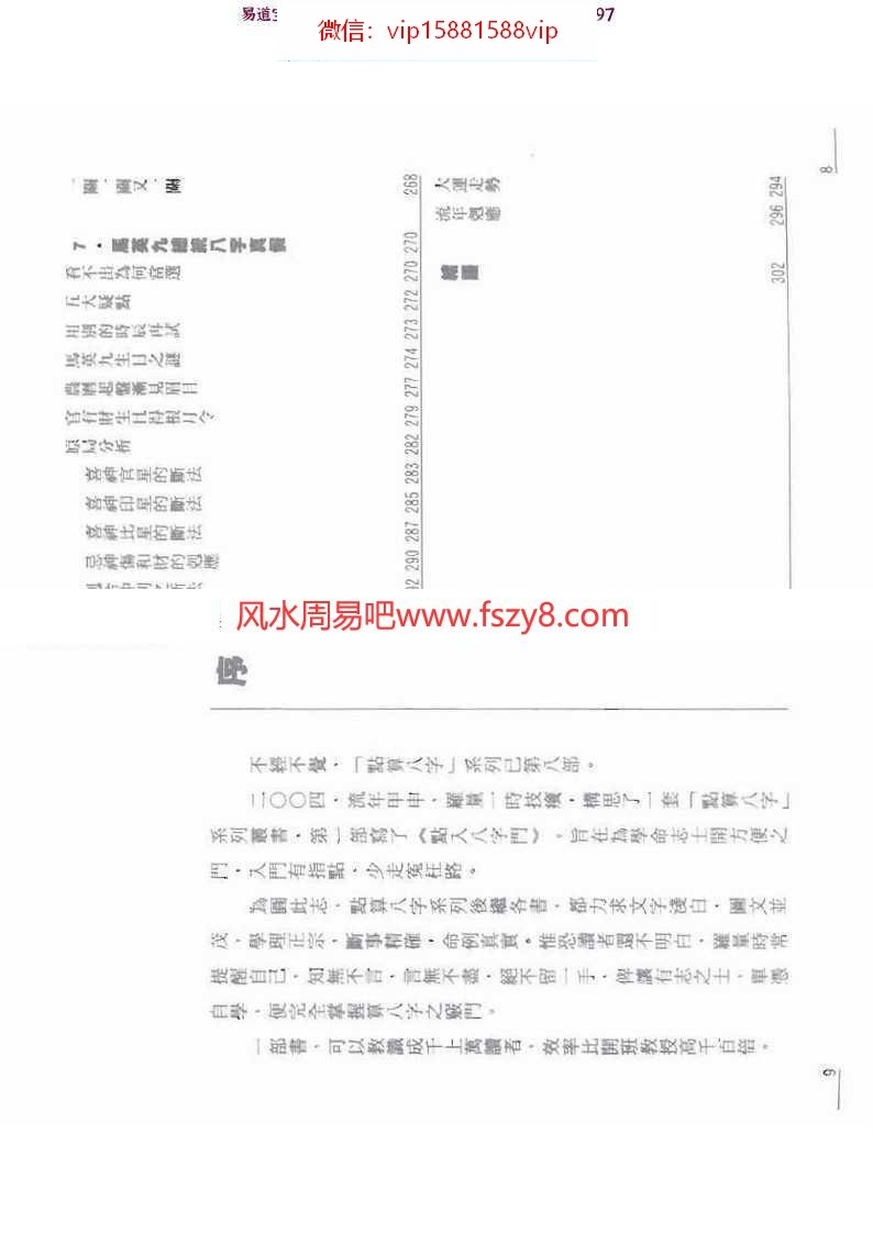 罗量-点算八字贵贱pdf入门书籍电子版百度网盘下载(图5)