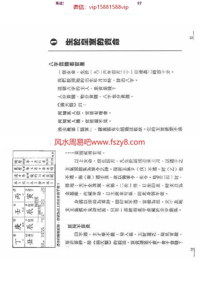 罗量-点算八字贵贱pdf入门书籍电子版百度网盘下载(图7)