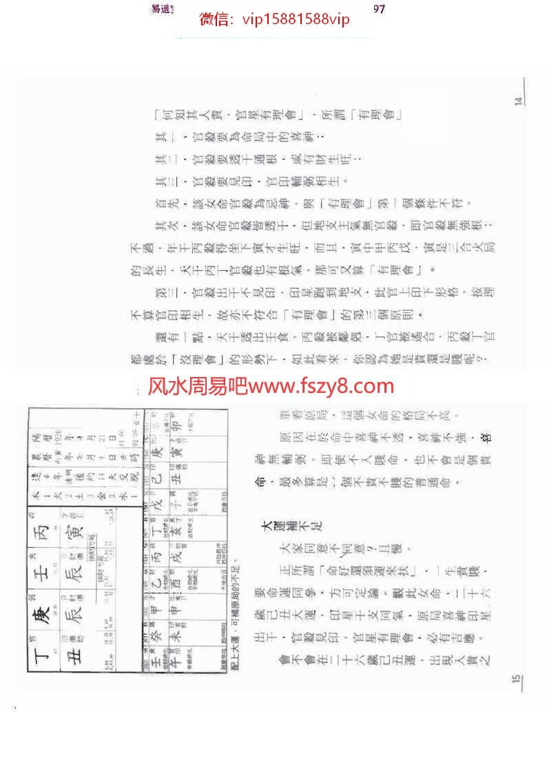 罗量-点算八字贵贱pdf入门书籍电子版百度网盘下载(图8)