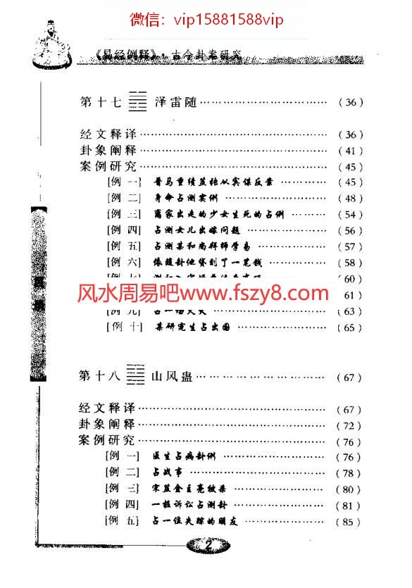 凌志轩易经六十四卦 全图解