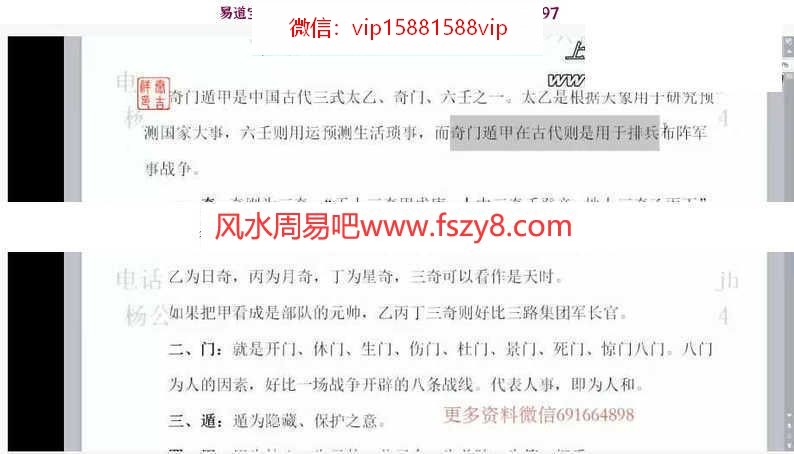 丁健恒奇门遁甲预测术课程下载 卜灵子丁健恒最新奇门遁甲预测学32课录像(图1)