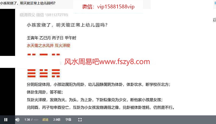 晓清师父-梅花易数教学与解卦案例合集录像8集+文档百度云课程