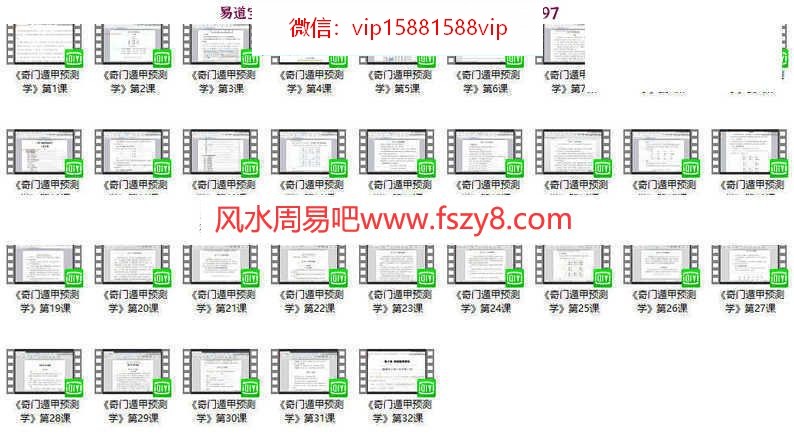 丁健恒奇门遁甲预测术课程下载 卜灵子丁健恒最新奇门遁甲预测学32课录像(图7)