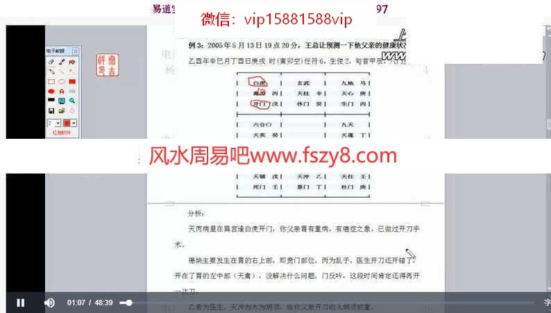 丁健恒奇门遁甲预测术课程下载 卜灵子丁健恒最新奇门遁甲预测学32课录像(图5)