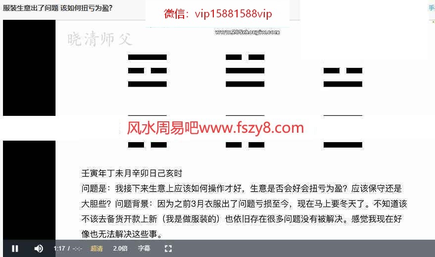 晓清师父-梅花易数教学与解卦案例合集录像8集+文档百度云课程